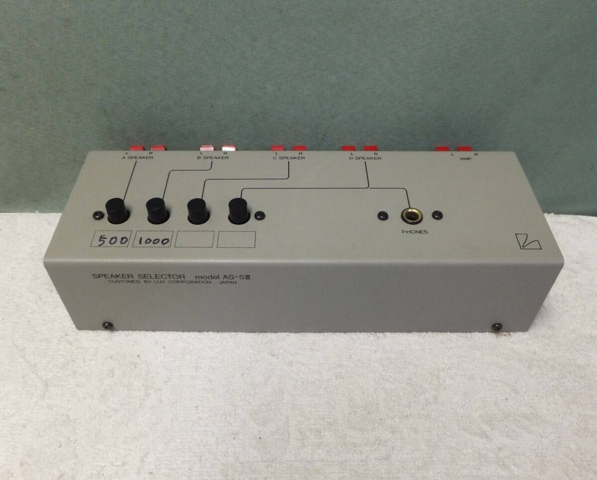 LUXMAN ラックスマン スピーカーセレクター AS-5Ⅲ 中古 