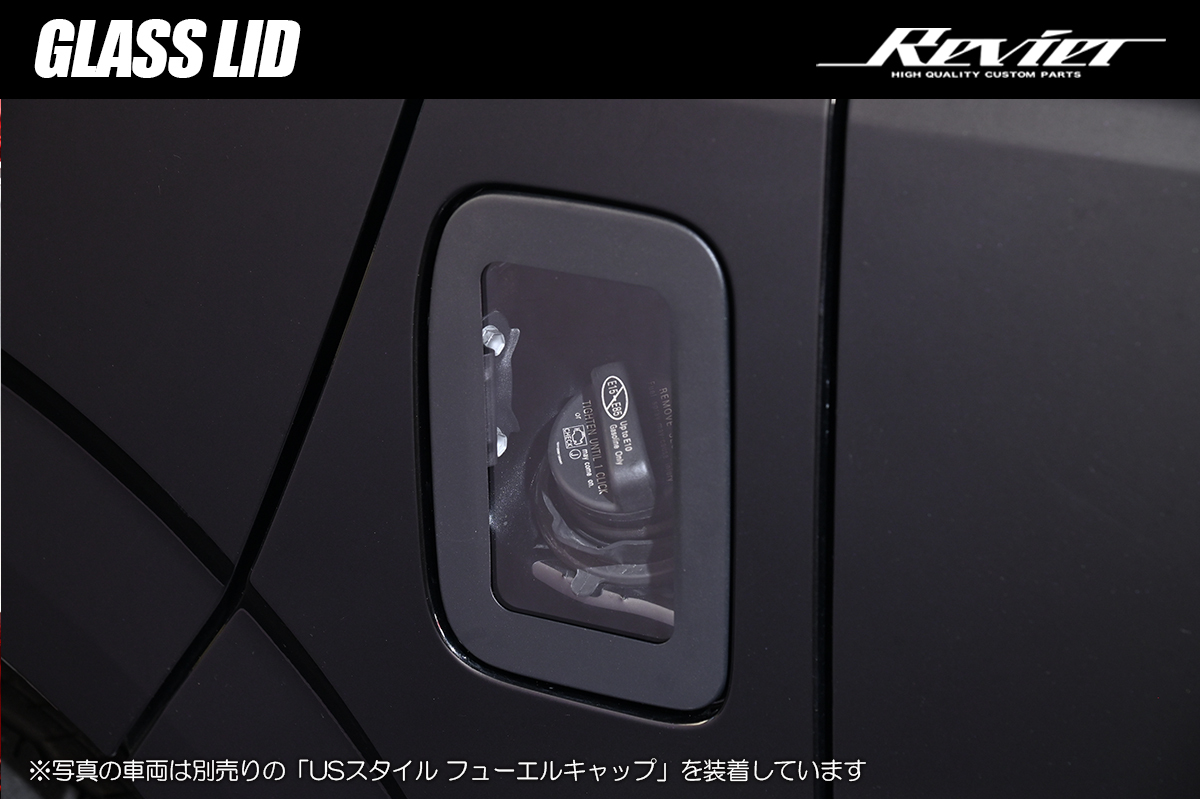 200系 ハイエース 交換式 ガラスリッド 梨地ブラック塗装 1型～8型 ナロー・ワイド対応 フューエルリッド 給油口 Revier