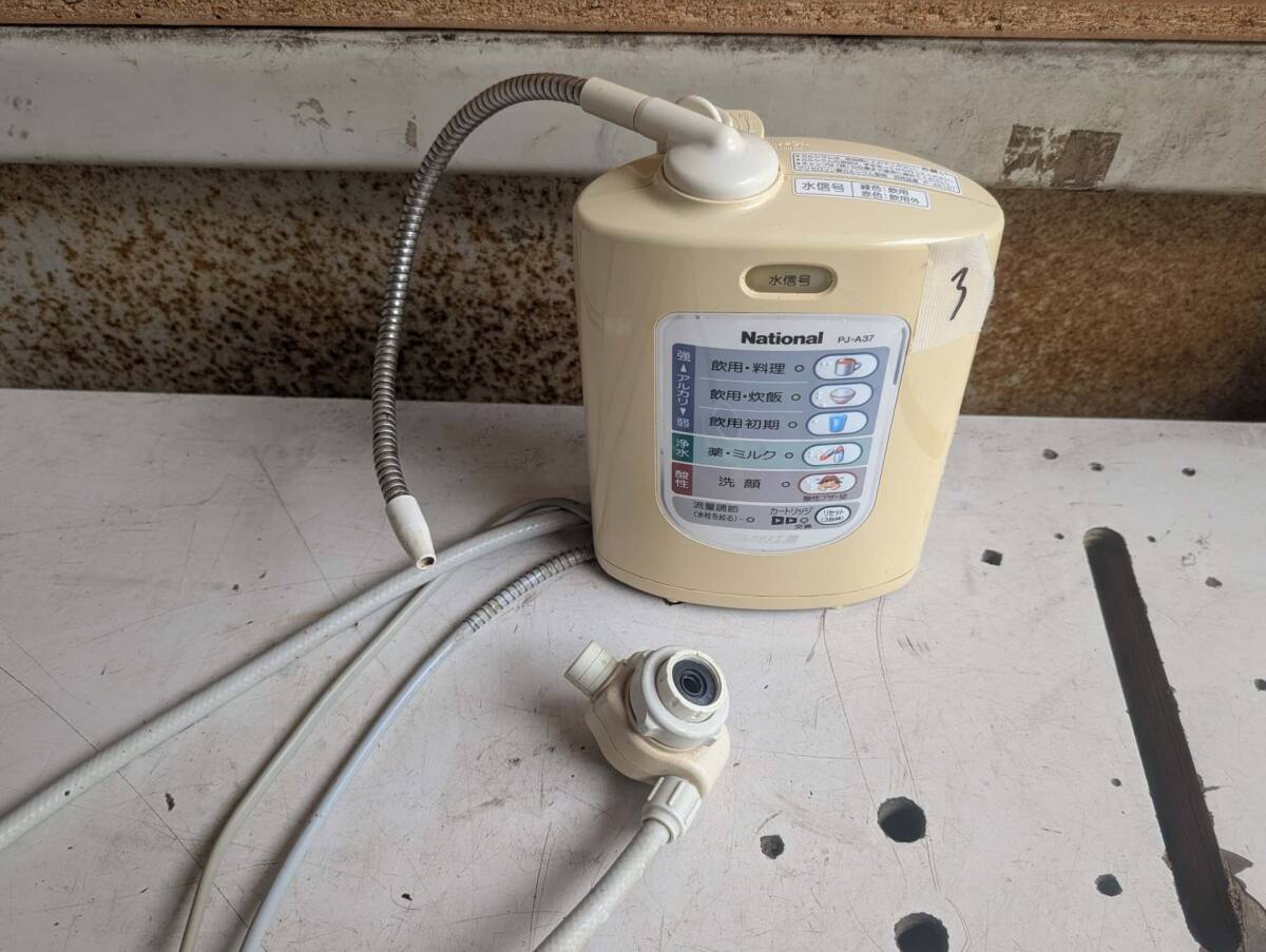 3★5/15★S:National　ナショナル　アルカリイオン整水器　PJ-A37　カードリッジ付き　通電ОＫ