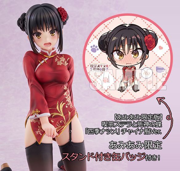 【あみあみ限定特典付き】【あみあみ限定版】喫茶ステラと死神の蝶 四季ナツメ チャイナ服Ver 1/3.5 アリスグリント フィギュア