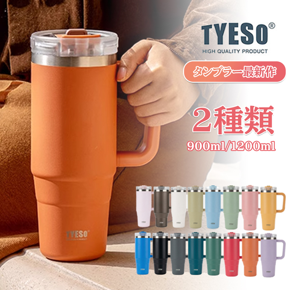 『落札後カラー提示×900ml』TYESO タンブラー最新作◆ストロー付き 大容量 タンブラー 蓋付き 二重構造 真空断熱 保温 保冷 qs-159