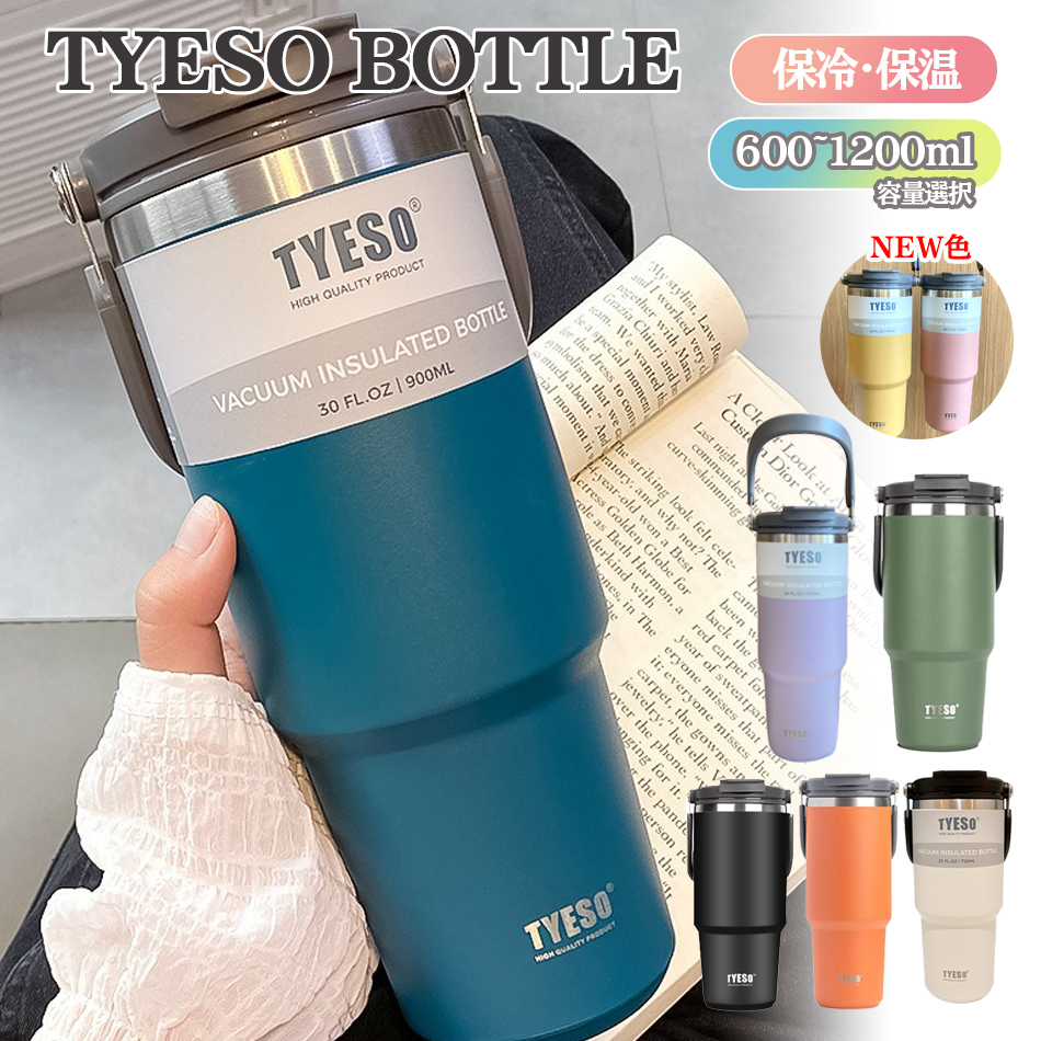 『ホワイト限定販売×1200ml』TYESO タンブラー ストロー付きコーヒー 水筒 保温保冷取っ手付ケトル 真空断熱 二重構造 直飲みqs-054 