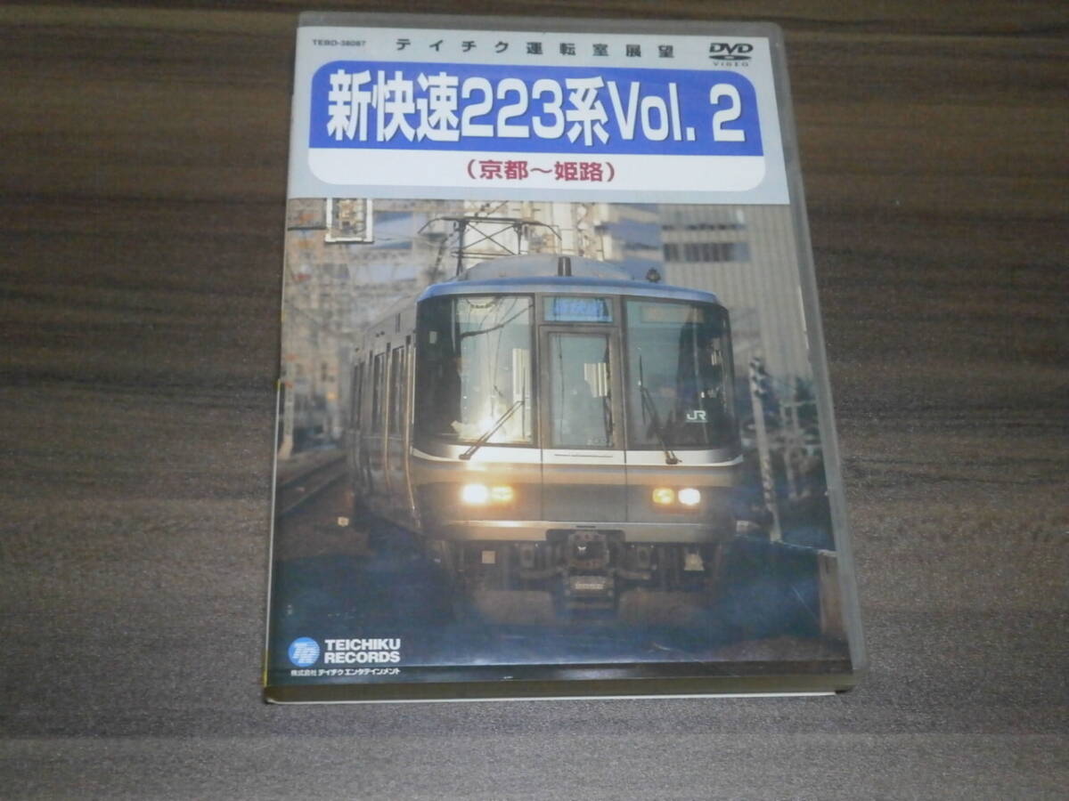 DVD盤　テイチク運転席展望　　新快速223系　Vol.2　京都―姫路