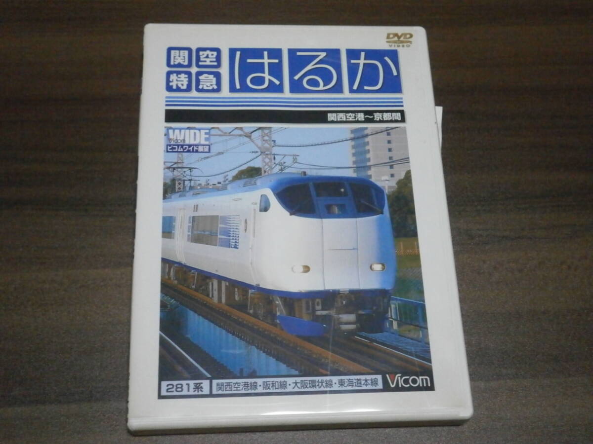 DVD盤　ビコム　関空特急　はるか　281系　関西空港線・阪和線・大阪環状線・東海道本線　関西空港ー京都