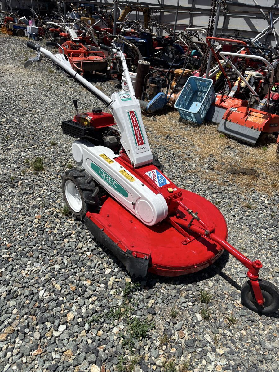 草刈機 オーレック 草刈り機　AM71B オートモア ロータリーモア 自走式　 OREC 山形県天童市から