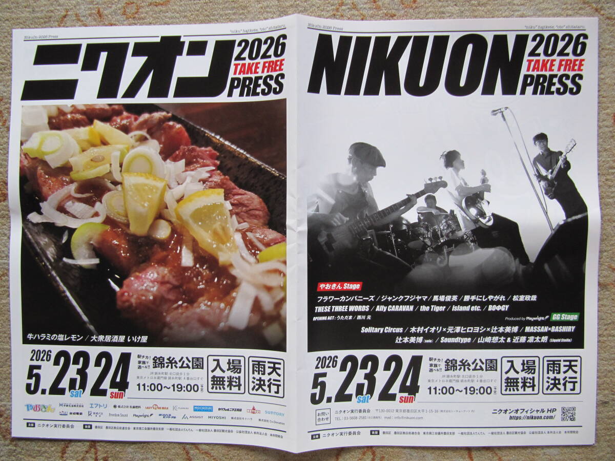 肉と音楽フェス　ニクオン2026 大判プログラム　フラワーカンパニーズ　the Tiger　じぐろ京介　ジャンクフジヤマ　勝手にしやがれ