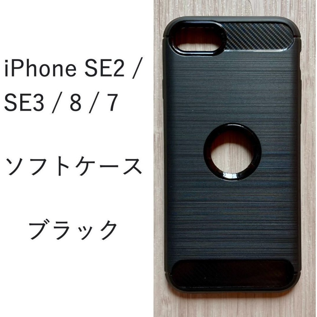 iPhone SE2 / SE3 ブラックケース 管理100-2