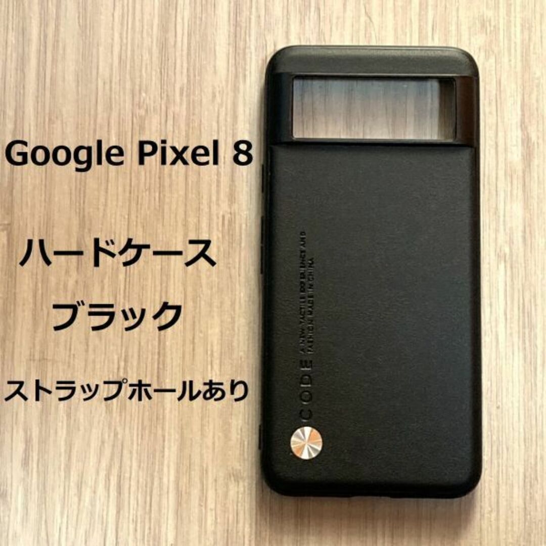 Google Pixel 8 ハードケース カバー TPU ブラック ストラップホール 管理222-8