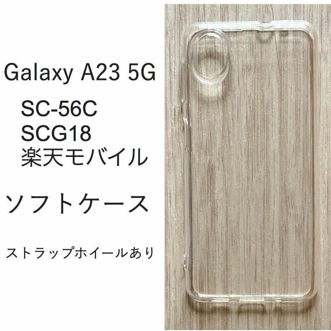 Galaxy A23 5G　ソフト ケース 管理200-2