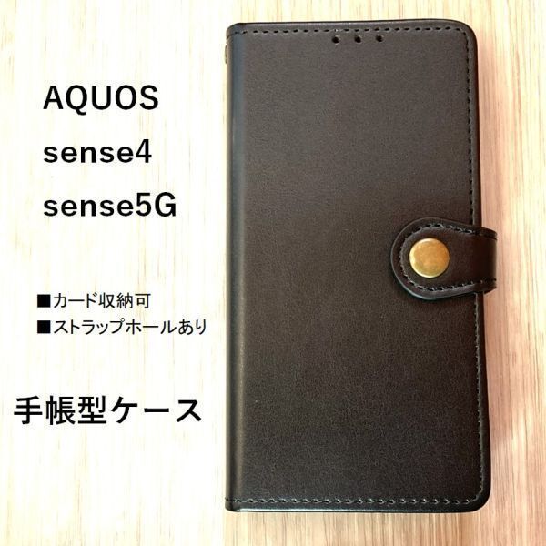 AQUOS sense4　/　sense5G　　手帳型ケース カード収納　　管理63-3