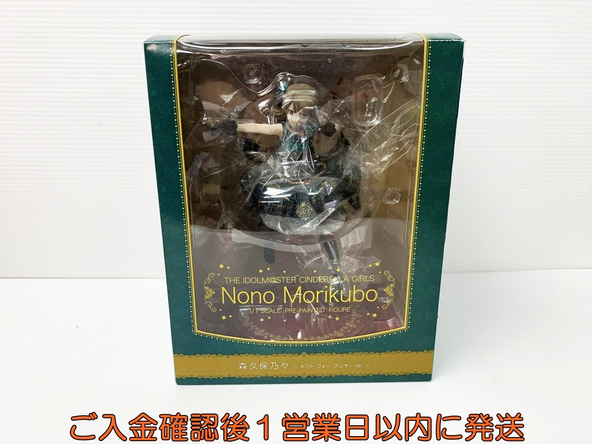 アイドルマスター シンデレラガールズ 森久保乃々 ギフト・フォー・アンサーver. 1/7 完成品フィギュア あみあみ D08-372rm/G4