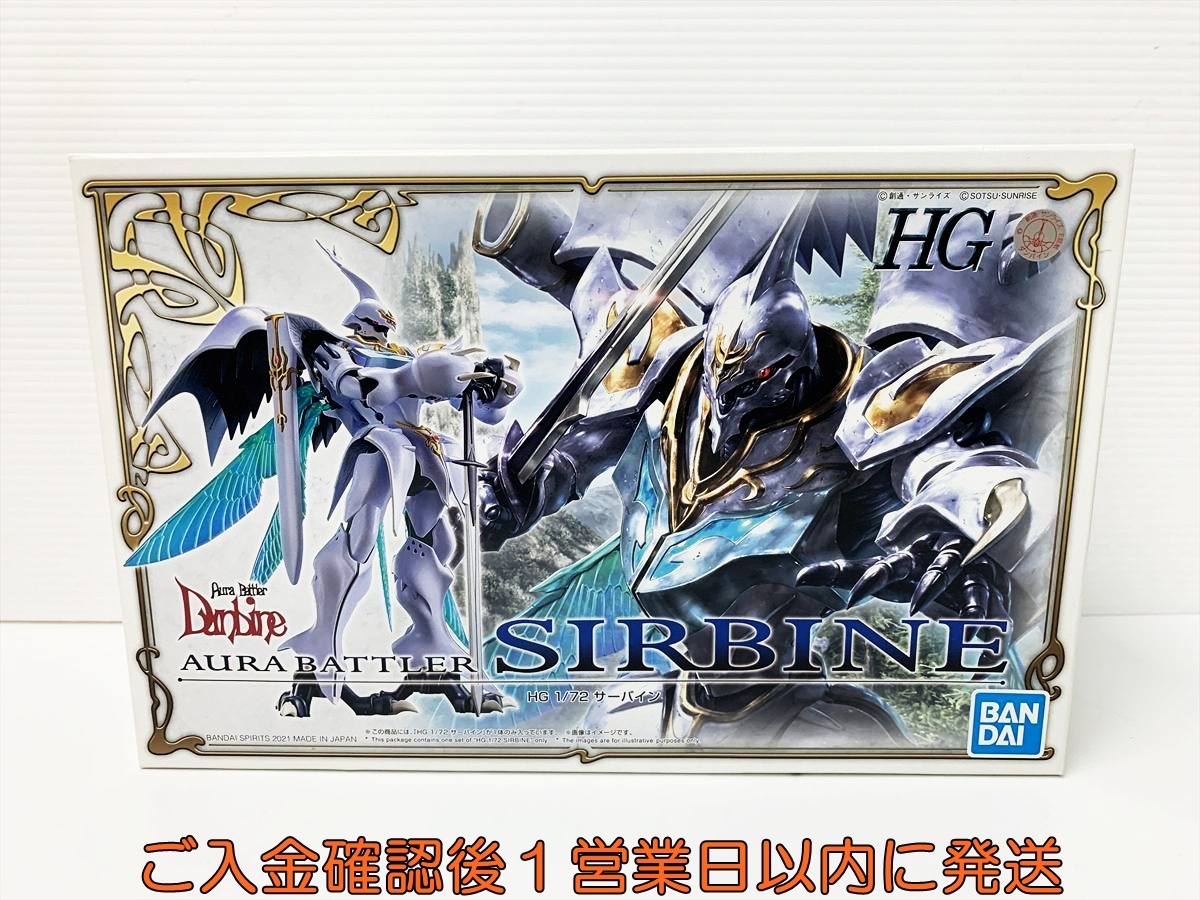 未組立 HG 1/72 聖戦士ダンバイン サーバイン プラモデル バンダイ D08-355rm/G4