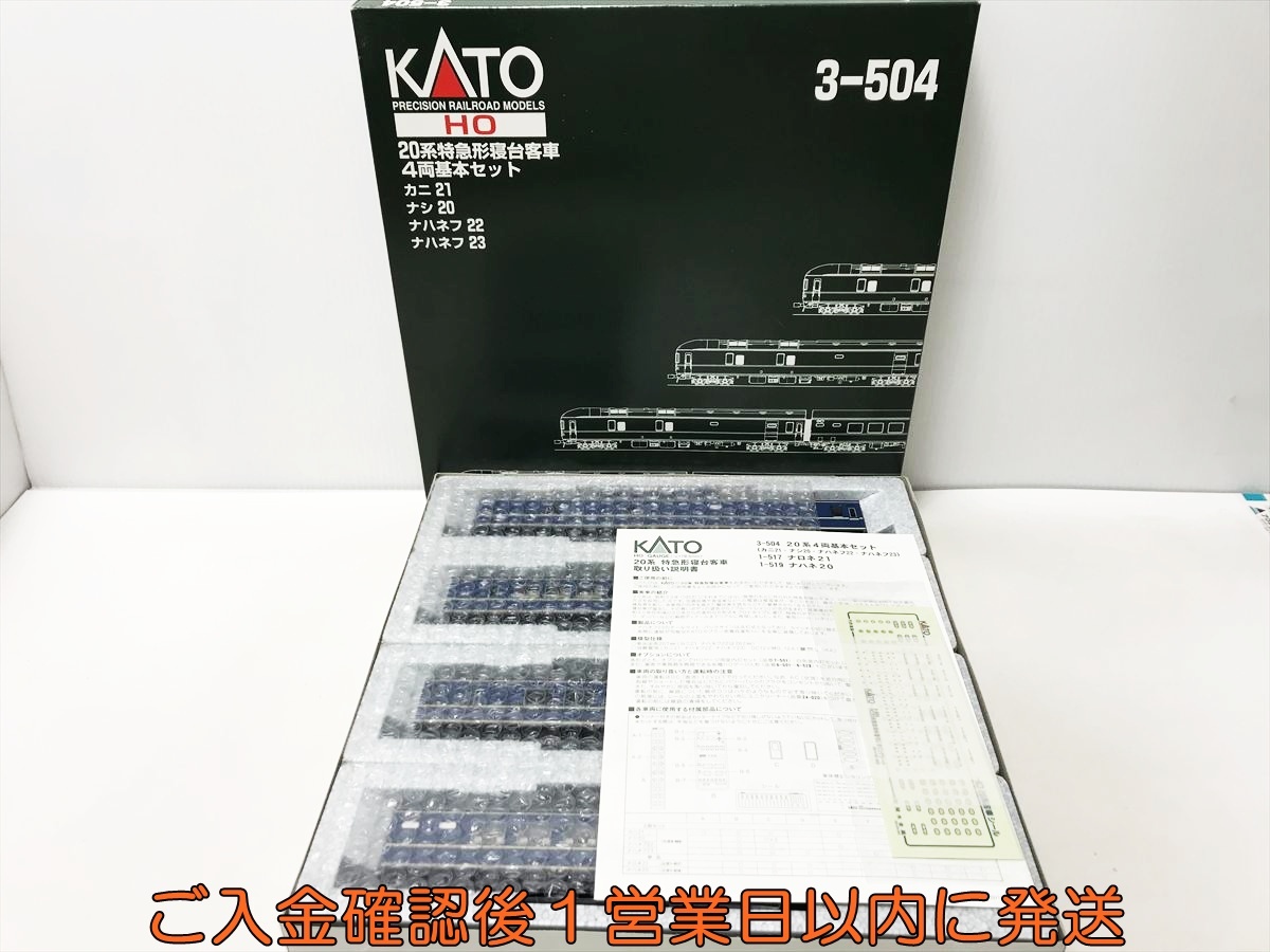 KATO 3-504 20系特急形寝台列車 4両基本セット カニ21 ナシ20ナハネフ22 23 HOゲージ鉄道模型 美品 G09-011ek/G4