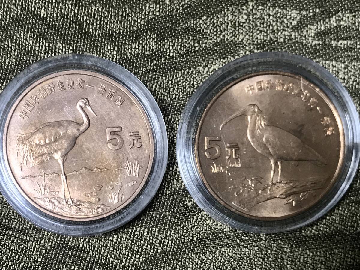 【本物保証②】中国　１９９７年　銅貨　５元　丹鶴　＆　トキ　引取大歓迎