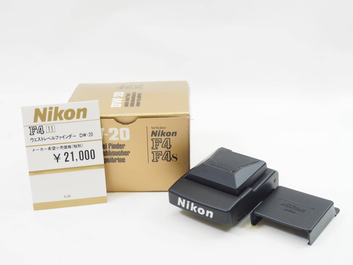 ◎Nikon ニコン DW-20 F4 / F4S用 ウエストレベルファインダー（元箱付）