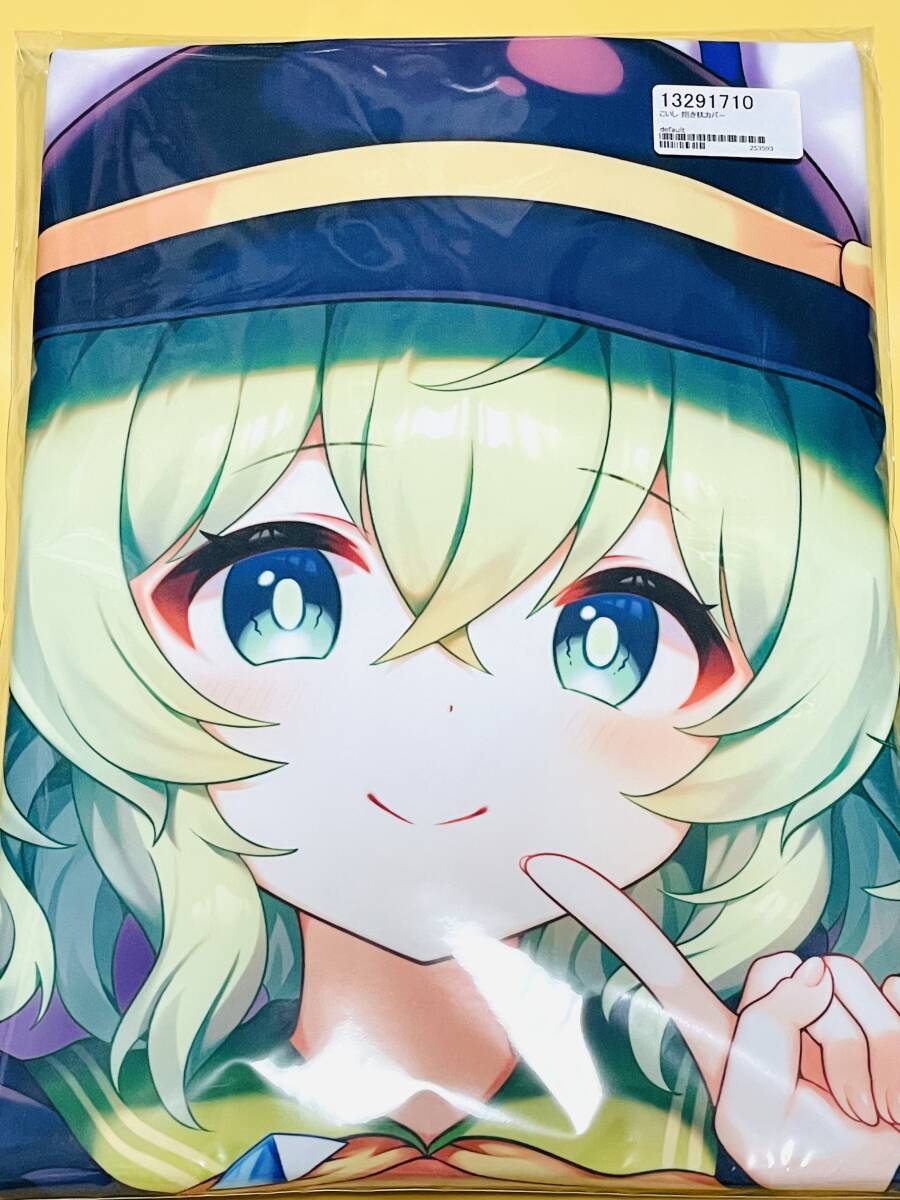 【未開封】 こいし　抱き枕カバー セキセイ にじむす 東方　