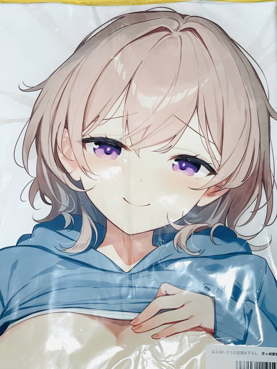【未開封】茅ヶ崎夢歌 抱き枕カバー にじはしそら まくらぶ アミューズクラフト