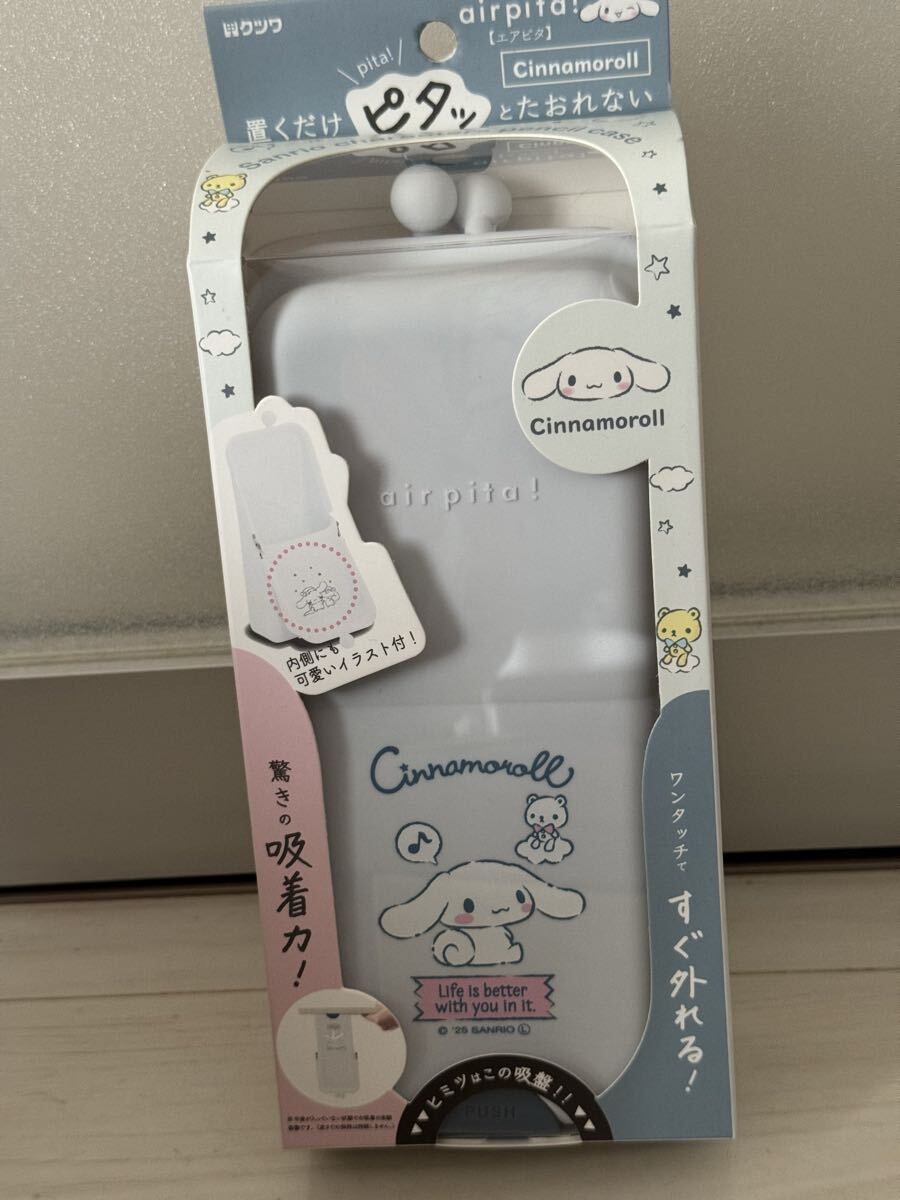 クツワ airpita! エアピタ シナモロール 吸着式ペンケース