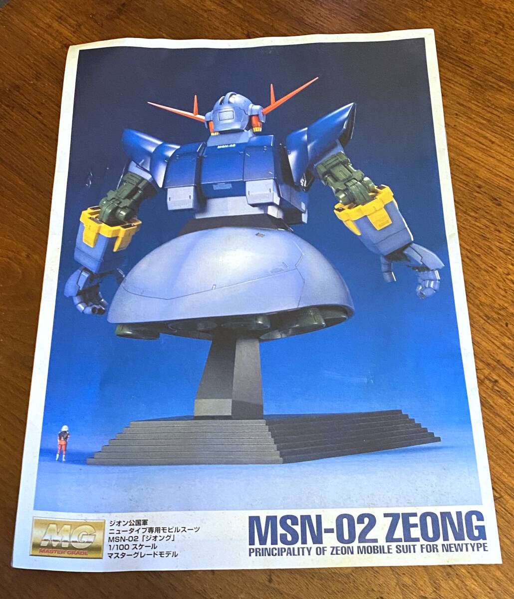 ●BANDAI(バンダイ) MSN-02 ジオング プラモデル 1:100 マスターグレードモデル 組み立て説明書のみ●