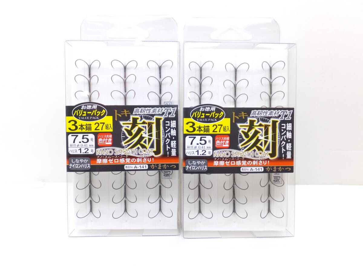 セール◆鮎掛鉤◆がまかつ◆　バリューパック　T1　刻（ナノスムースコート）　3本錨　7.5号　2ケセット◆定価￥5,500円(税込)