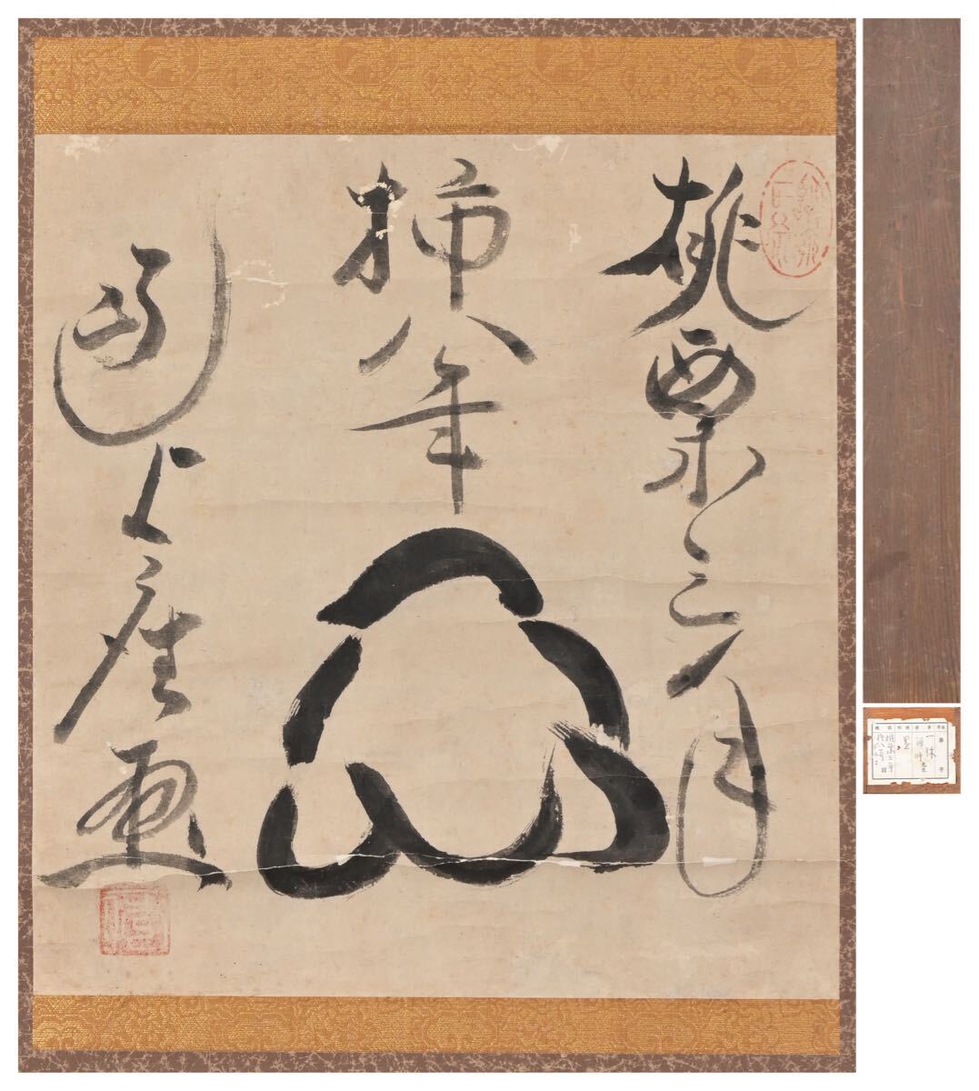 模写 一休書法掛軸 中国美術 中国画 時代物 掛け軸 紙本 合箱