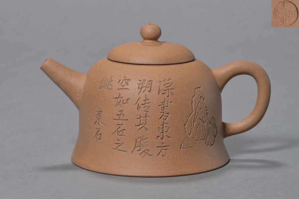 煎茶道具 急須 唐物 中国古玩 中国茶器 在銘 時代物 旧家蔵出 中国宜興 紫砂 茶壺