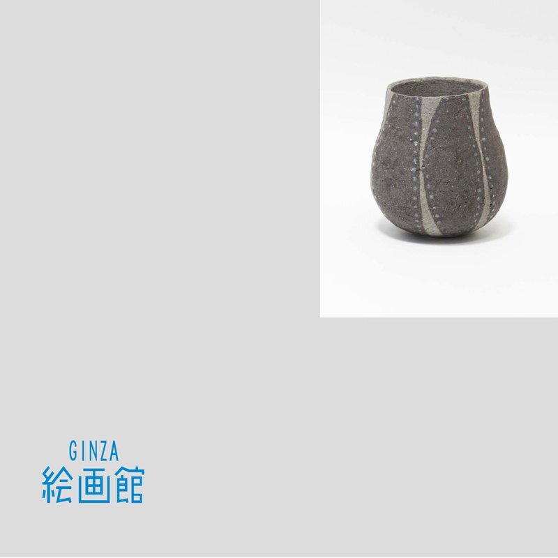 【GINZA絵画館】加守田章二　「小壷」遺族識箱・公式鑑定証書付き・１点ものY12U3N4B0G9P7L