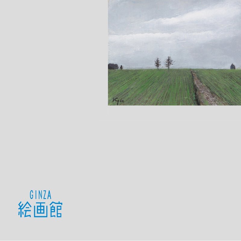 【GINZA絵画館】相原求一朗　油絵０号「早春田園」公式鑑定証書付き・日動シール・希 少な１点もの　SB48Y4I0P9B3X1D