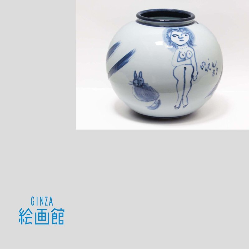 【GINZA絵画館】猪熊弦一郎　陶器に絵付「裸子と猫」出品作・図録掲載・１９８７年・共箱・モダンアート巨匠・１点もの　Y53V6B0H9N3J9U2C