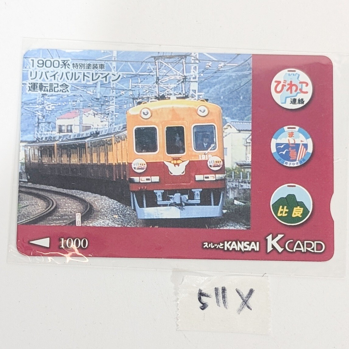 レア 当時物 スルッとKANSAI Kカード 1900系 リバイバルドレイン 運転記念 鉄道 未使用 その他