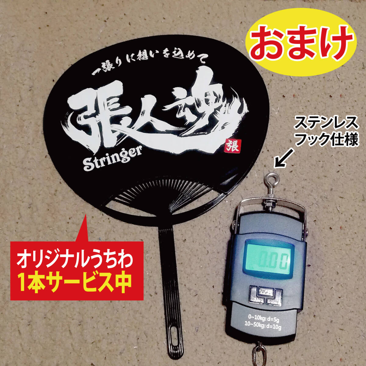 ガット張り機　ストリングマシン用　デジタル　テンションゲージ 送料込み 非売品　張人魂うちわ付き!!