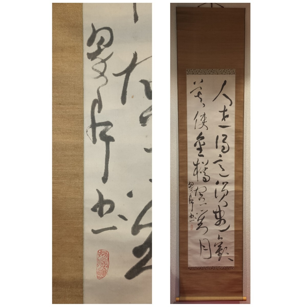 [真作] 鈴木翠軒 掛軸 書 「人世得意須盡歓 莫使金尊空對月」紙本 肉筆 書道家 愛知県 師: 比田井天来 翠軒流 芸術院会員 青雲会 千紫会