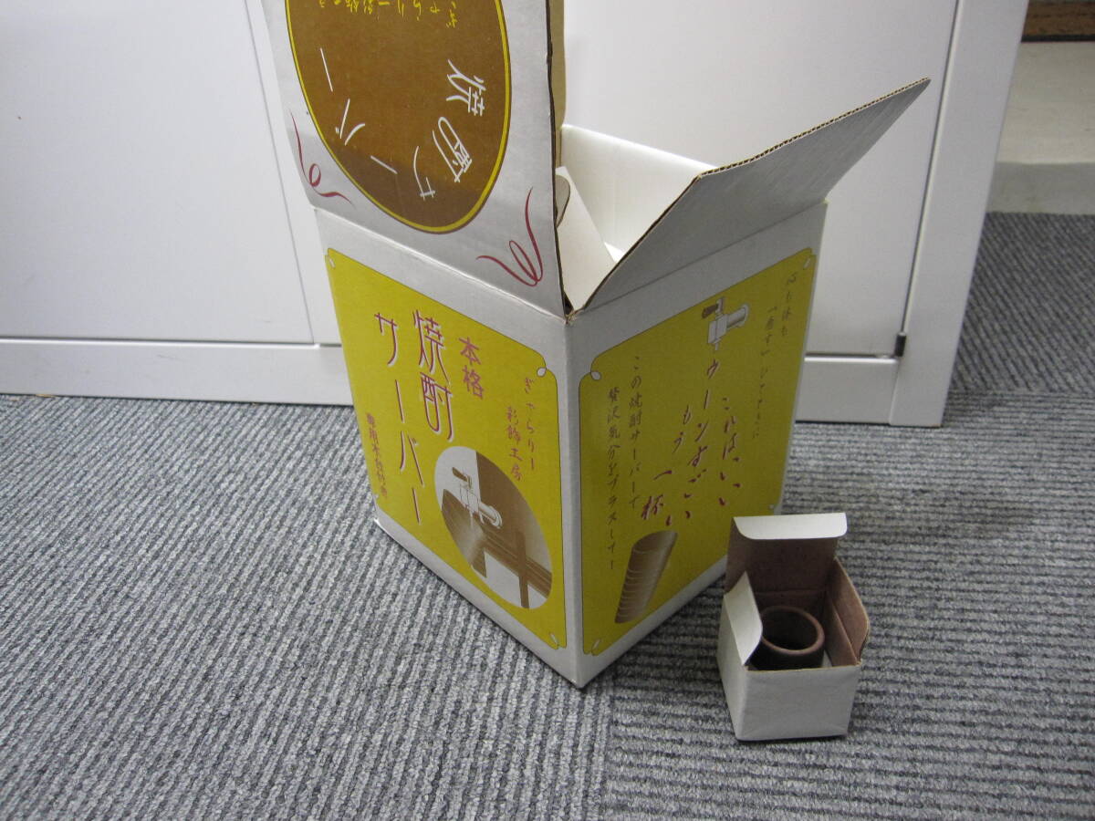 ★#483C 【長期保管品】ぎゃらりー彩飾工房 本格 焼酎サーバー 土台付き 土膳 焼酎グラス