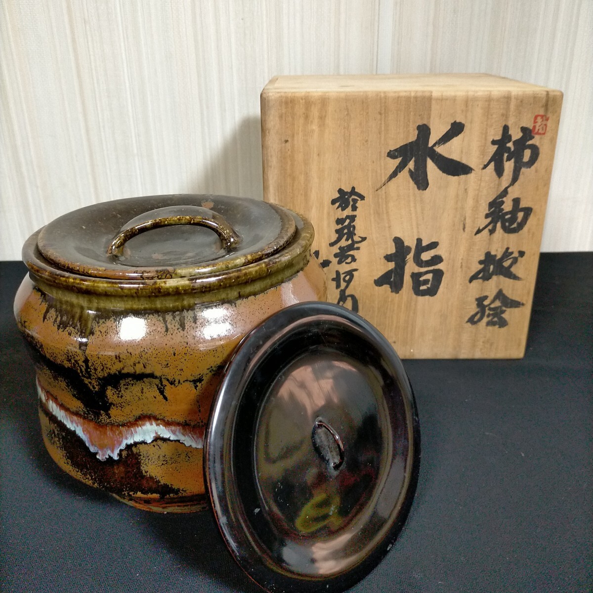 ●水差し　於筑前河内佑工　 茶器　 陶芸●