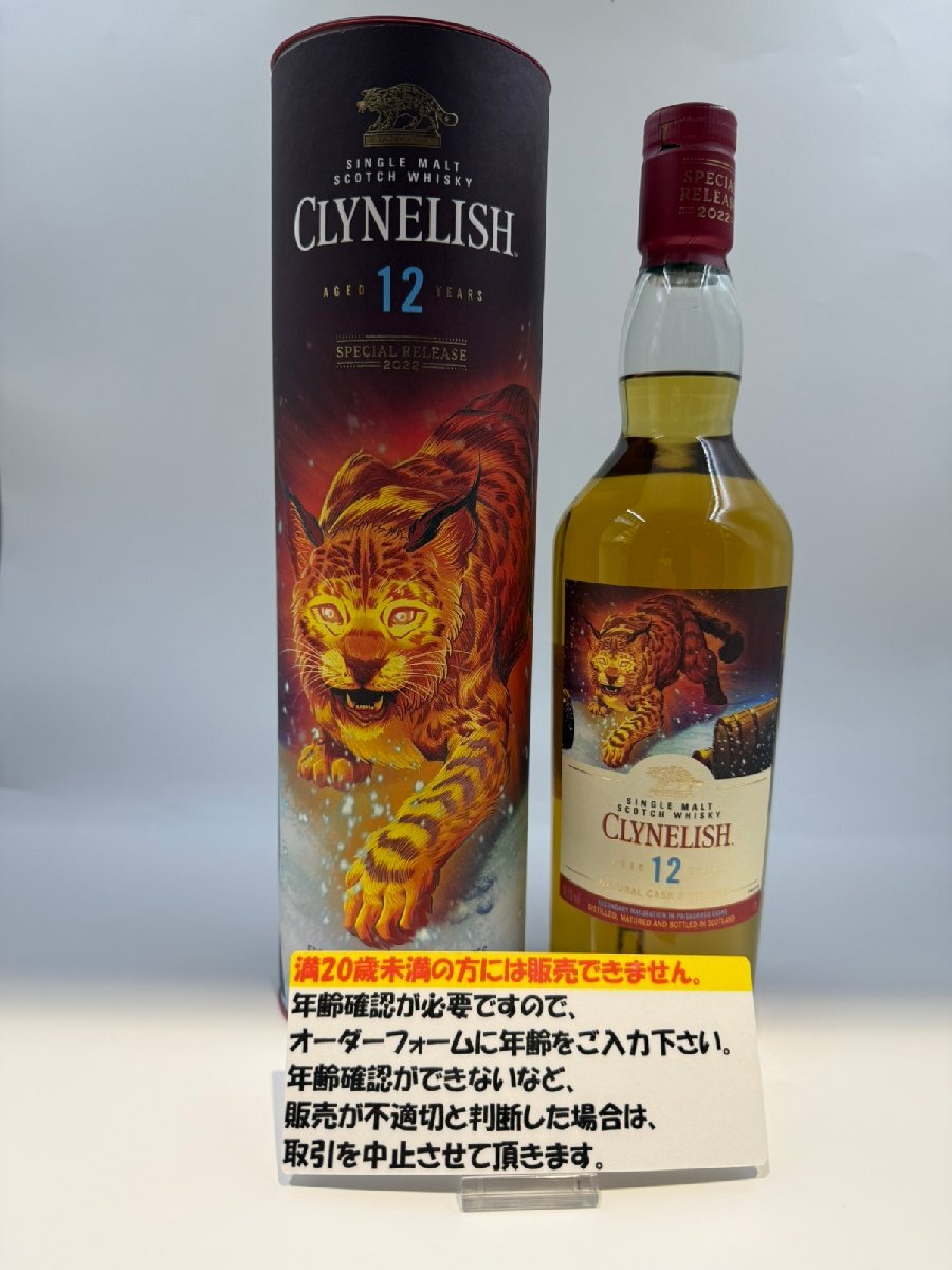 キングラム[66]CLYNELISH クライヌリッシュ 12年 スペシャルリリース 2022 700ml/58.5％ [送料無料]＠0133
