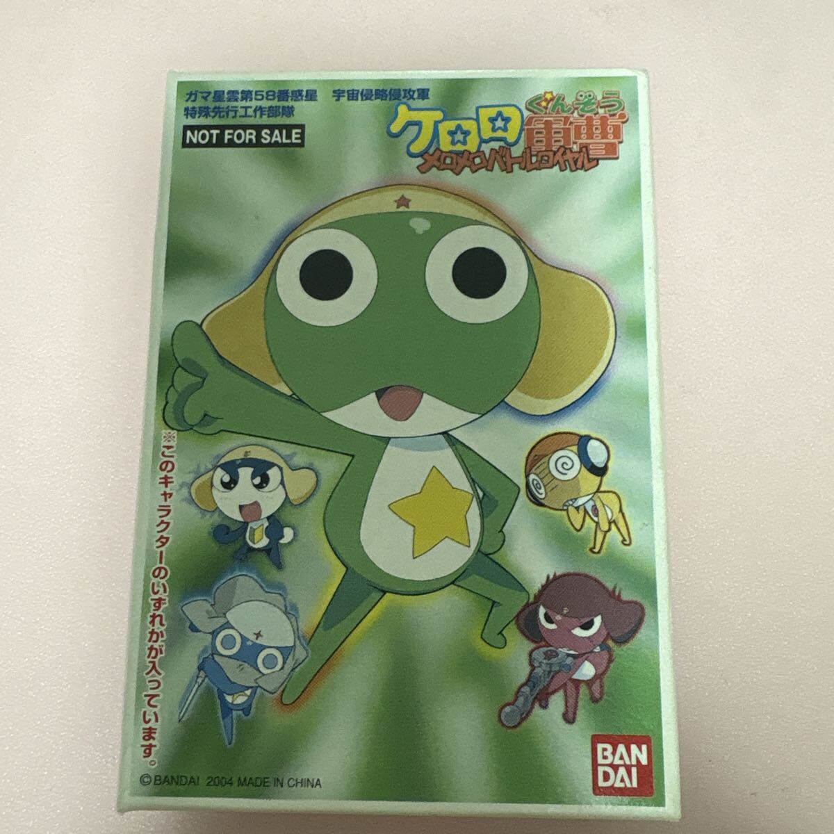 ケロロ軍曹 メロメロバトルロイヤル NOT FOR SALE バンダイ 2004 クルル曹長