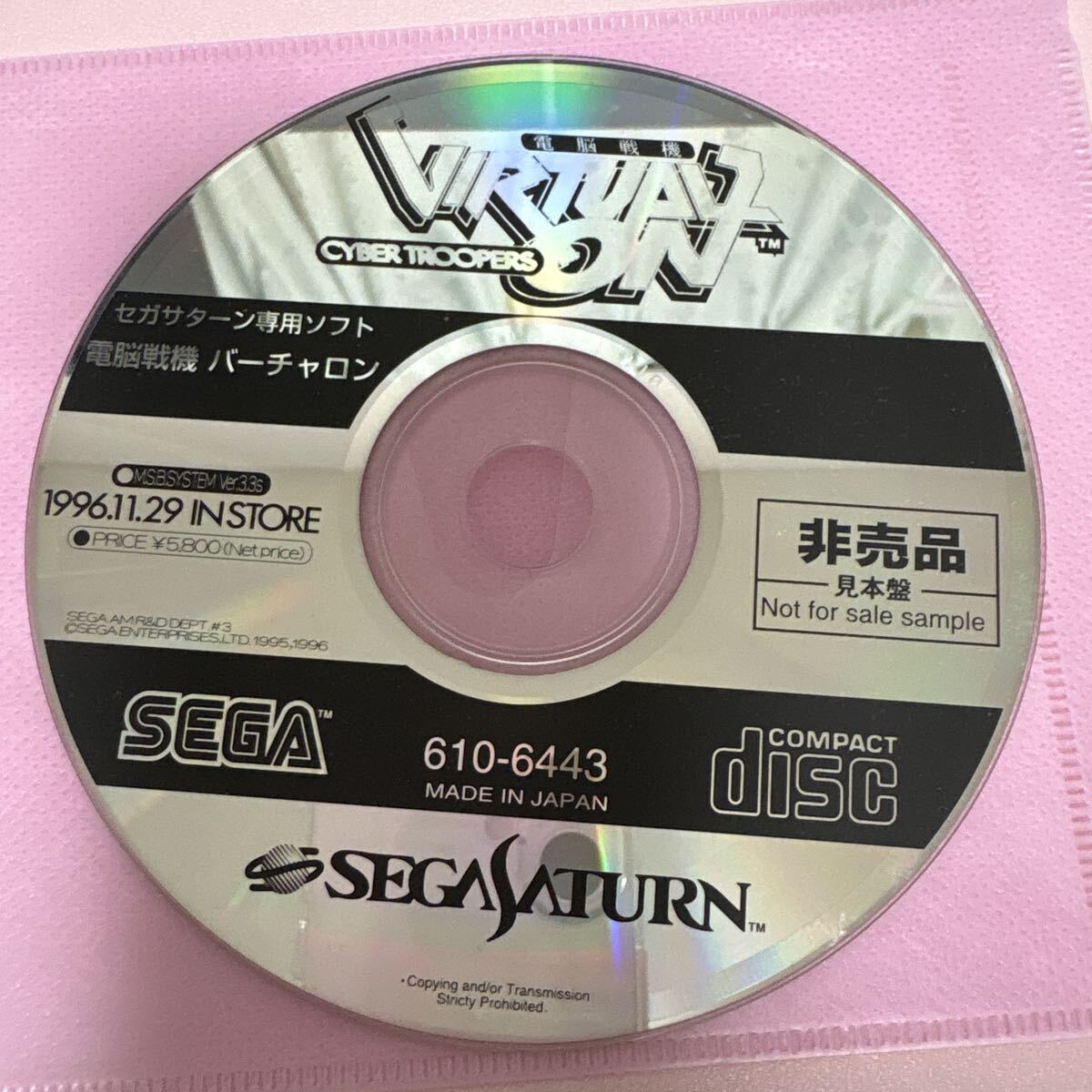 セガサターン 電脳戦機バーチャロン 非売品 見本盤 1996.11.29 IN STORE