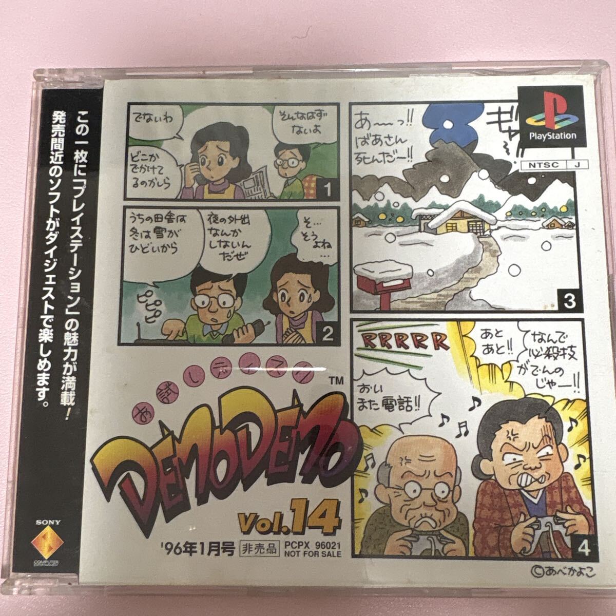 DEMODEMO Vol.14 '96年1月号 非売品 PlayStation プレステ プレイステーション