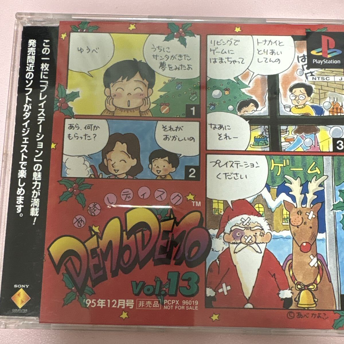 PS DEMODEMO デモデモ Vol.13 '95年12月号 非売品 PlayStation プレイステーション