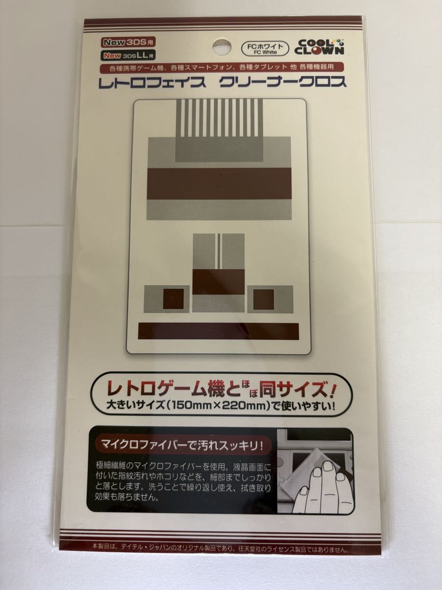 レトロフェイス クリーナークロス FCホワイト New3DS/LL対応