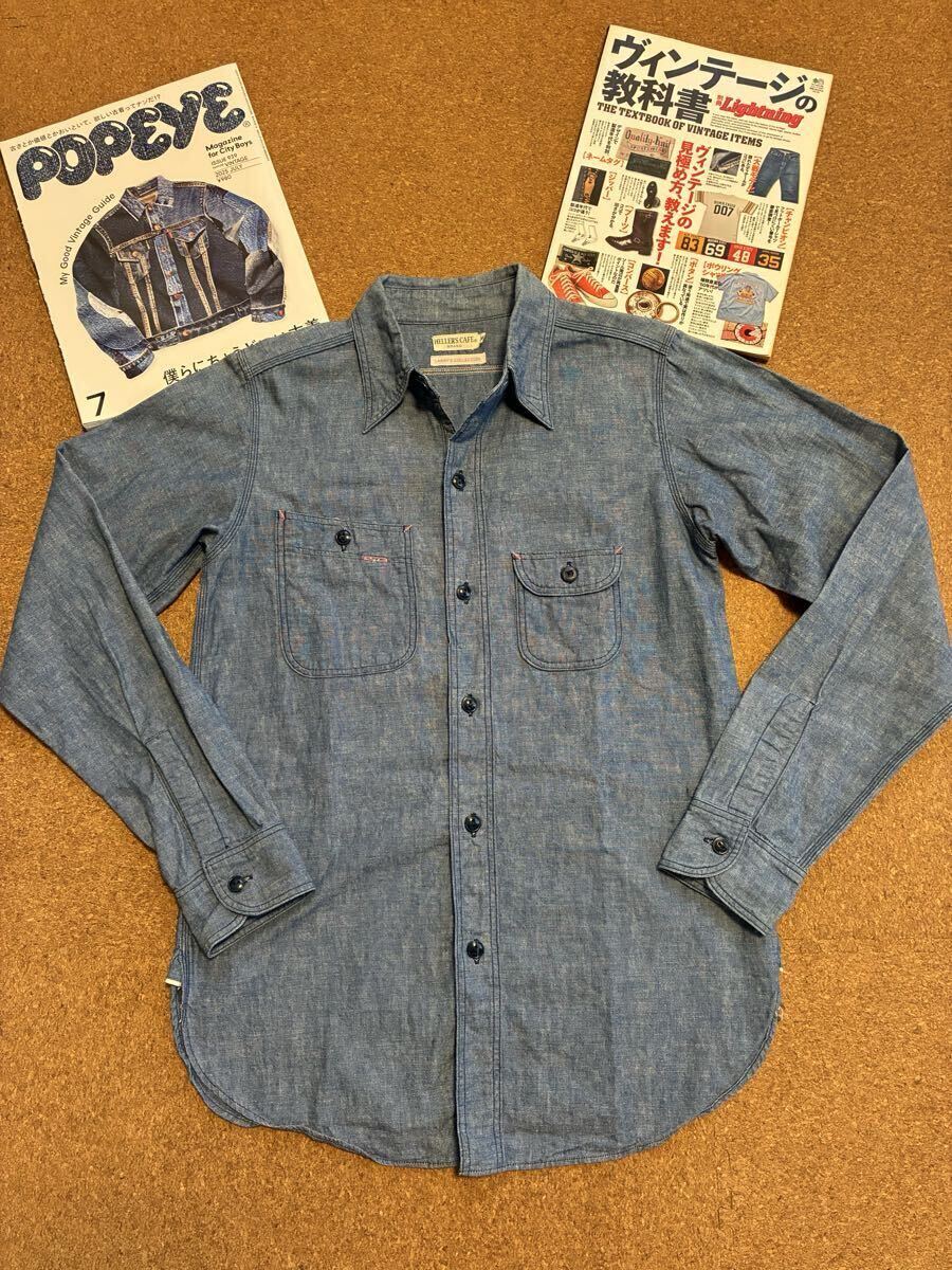 ヘラーズカフェ/美品/日本製/ヴィンテージ/シャンブレーシャツ/34/長袖/HELLER'S CAFE/ウエアハウス/生産終了/フルカウント/セコハン