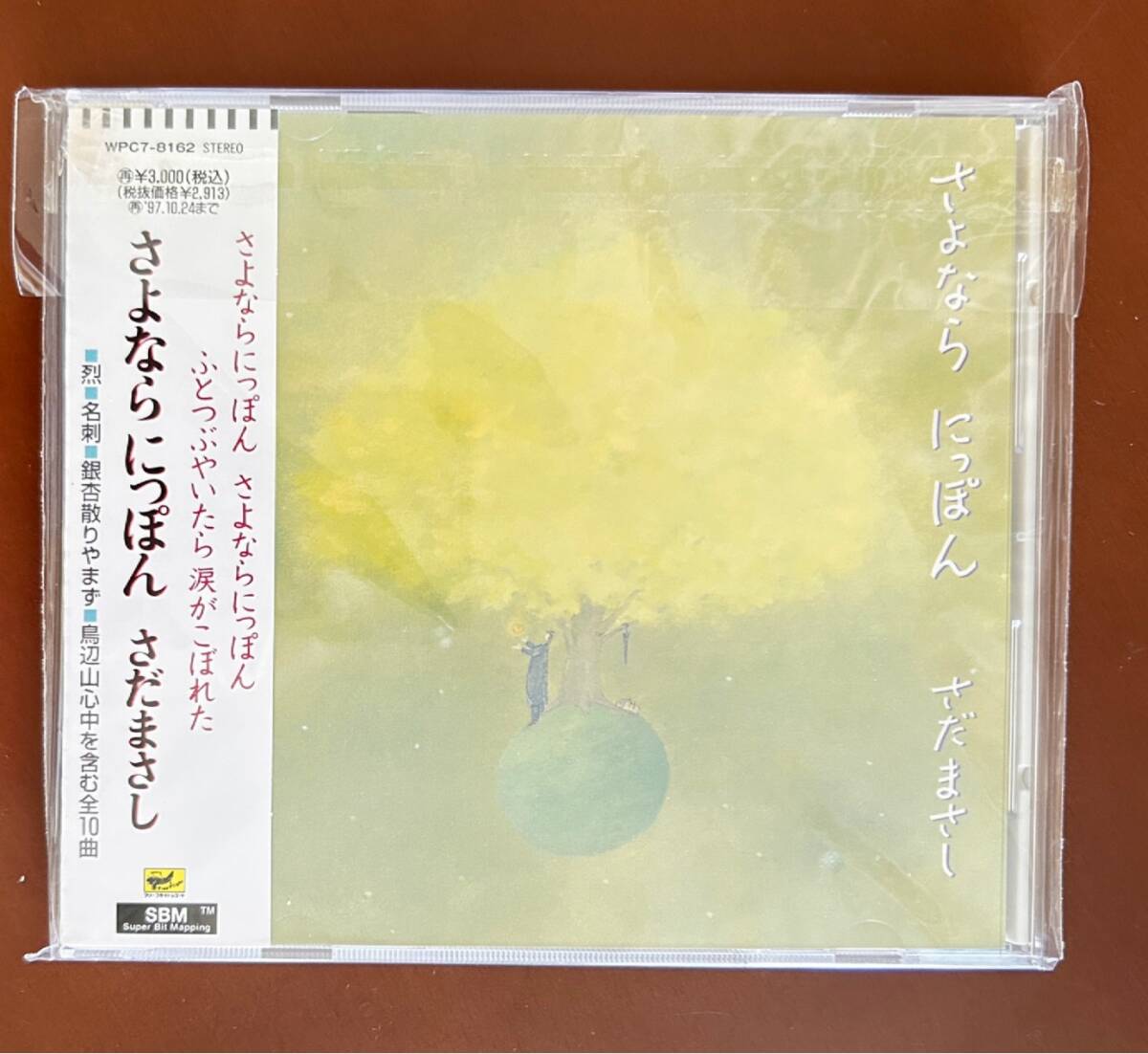さだまさし/CDアルバム/『さよならにっぽん』+おまけEPレコード