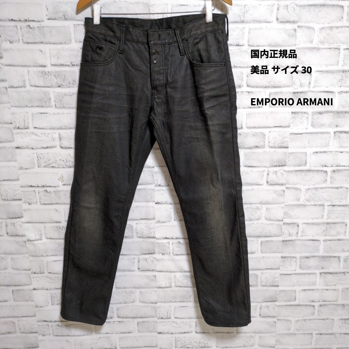 【国内正規品・安心鑑定付】エンポリオアルマーニ Johnny Slim 黒 30
