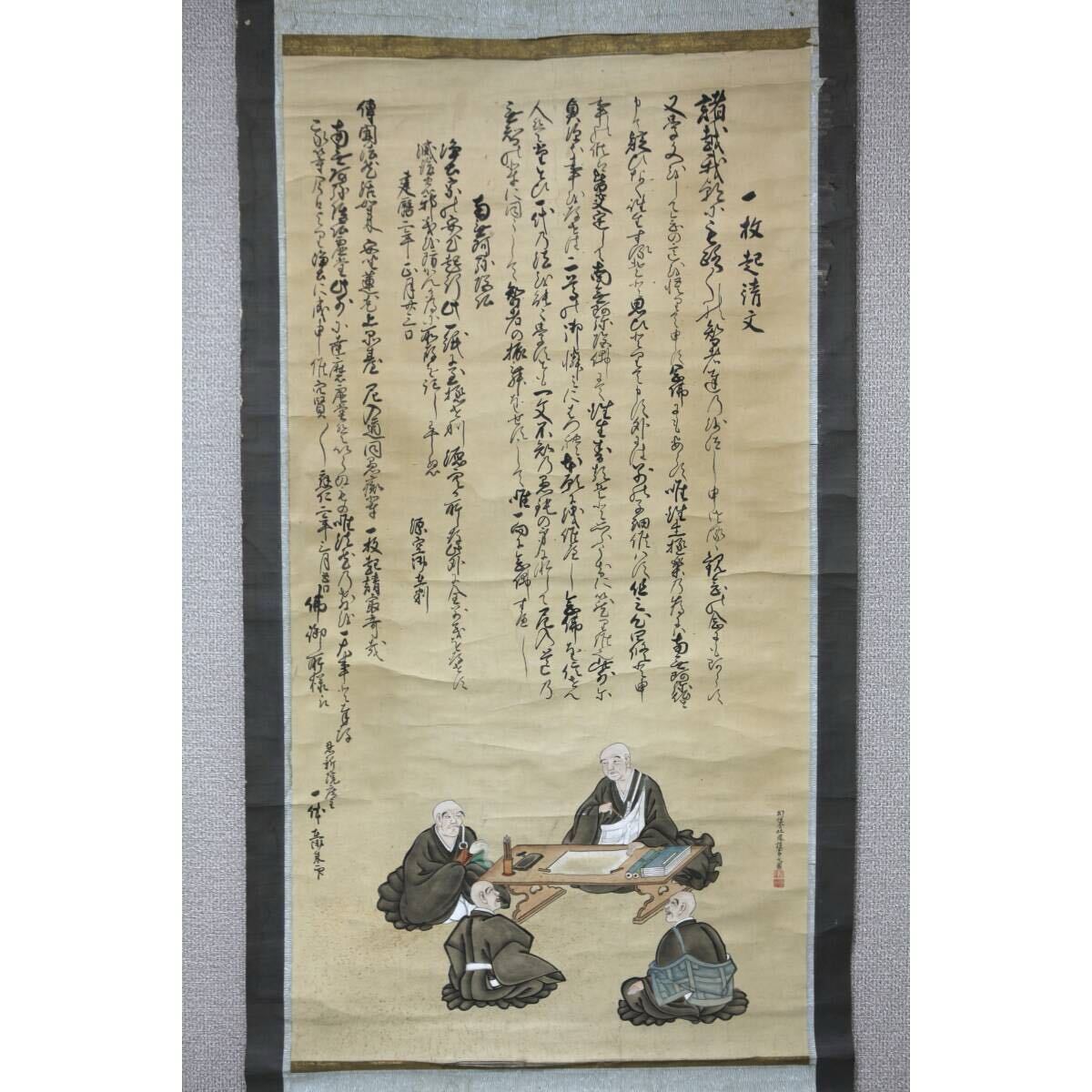 【真作】【風車】久恒吐鳳　一枚起清文◎肉筆紙本◎江戸時代の俳人　大津を拠点に活動した俳諧　京俳壇や周辺地域の俳人と交流