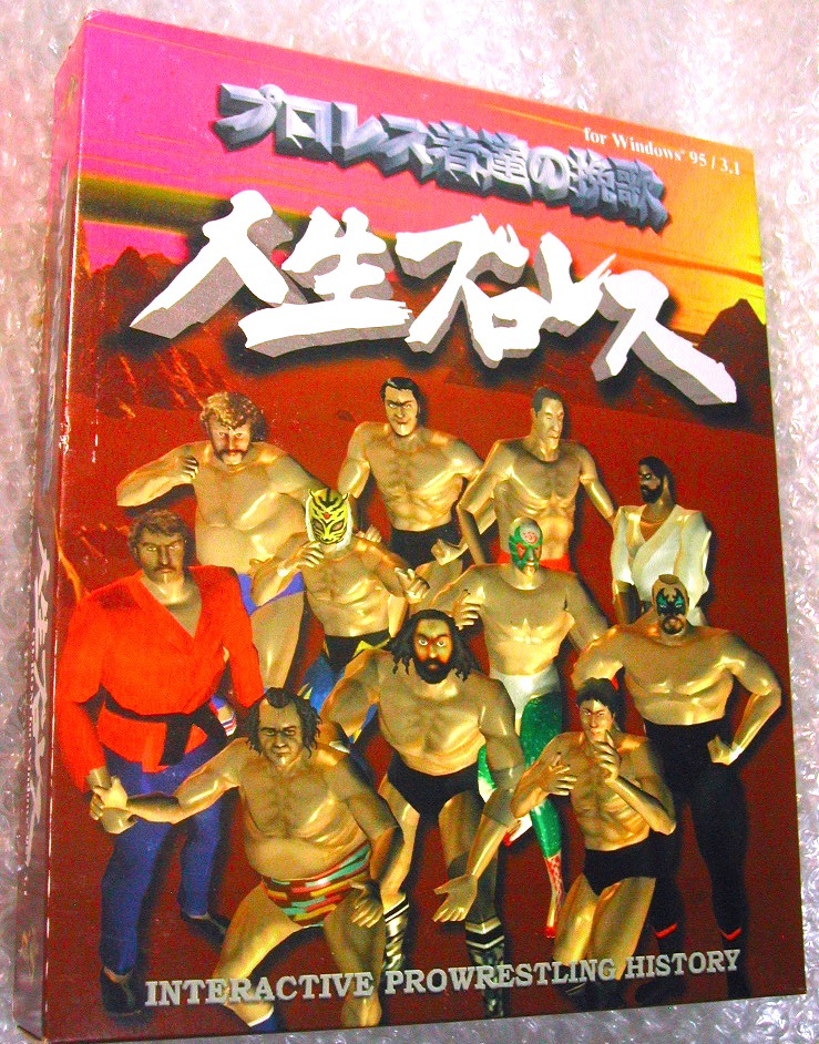 神ゲー!!SLG傑作PCゲーム/人生プロレス プロレス者達の挽歌/プロレス団体経営シミュレーション/レッスルライフ/幻の超名作レア!!早い者勝ち