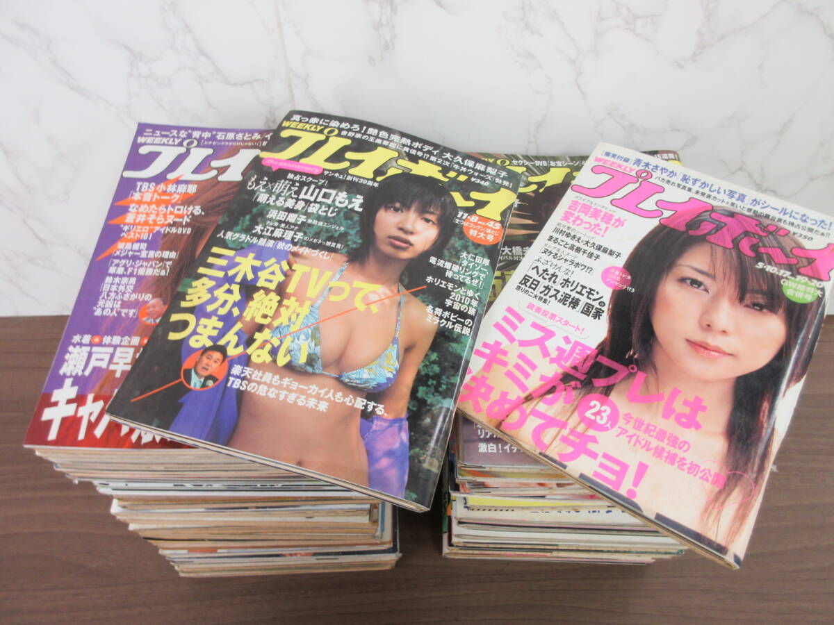 4F5-21[WEEKLY プレイボーイ 1976〜2016年 46冊まとめ] 集英社 芸能人 グラビア 情報誌 不揃い 浅野ゆう子 夏樹陽子 新垣結衣 鷲尾いさ子