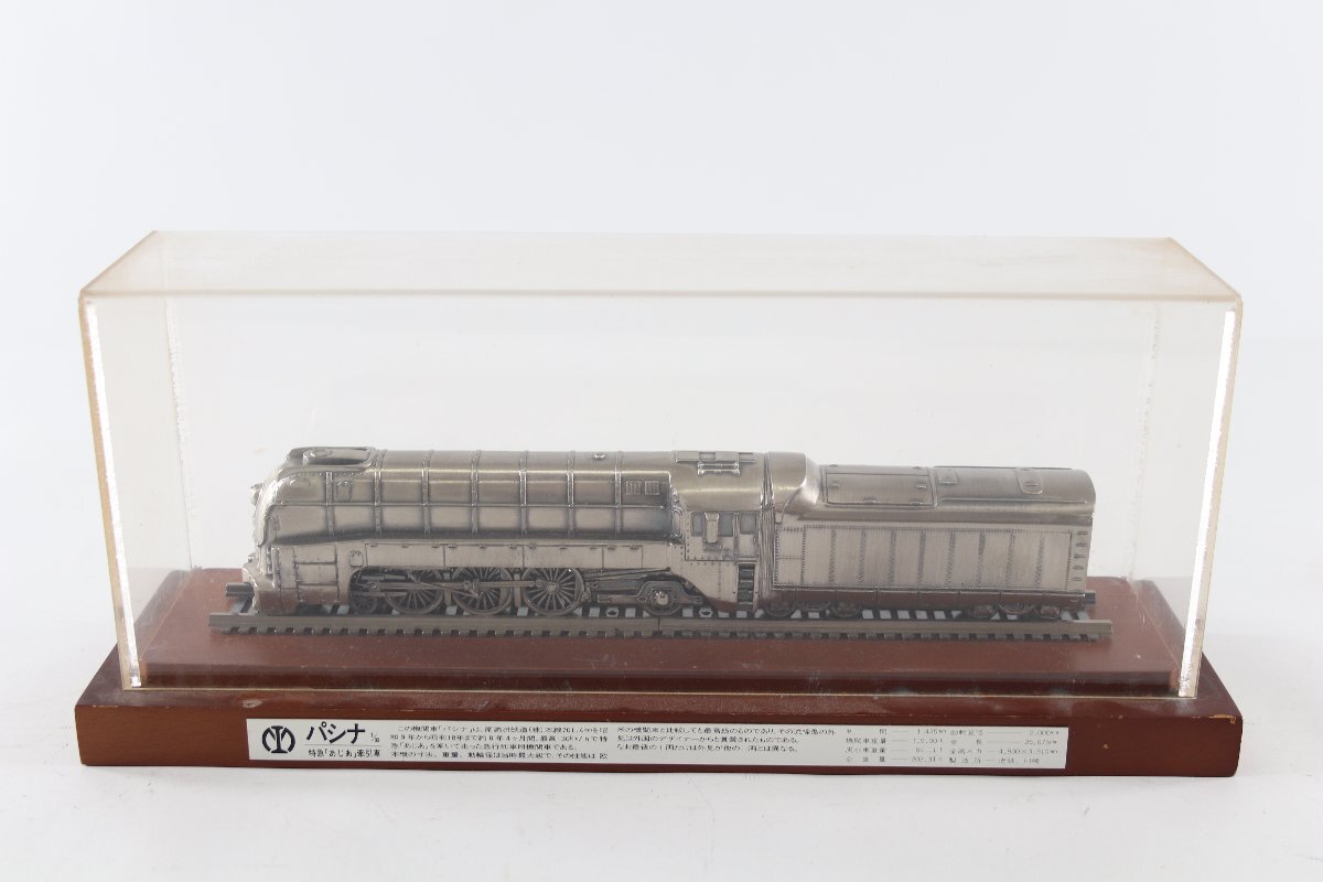 パシナ 特急 あじあ 牽引車 1/90 スケール 機関車 南満州鉄道 コレクション アンティーク レトロ 模型 ケース付き 5314-KI②
