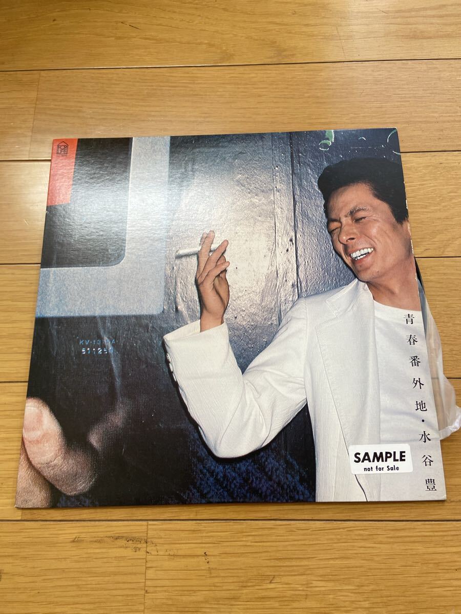 T05263② LP 水谷豊　青春番外地 レコード