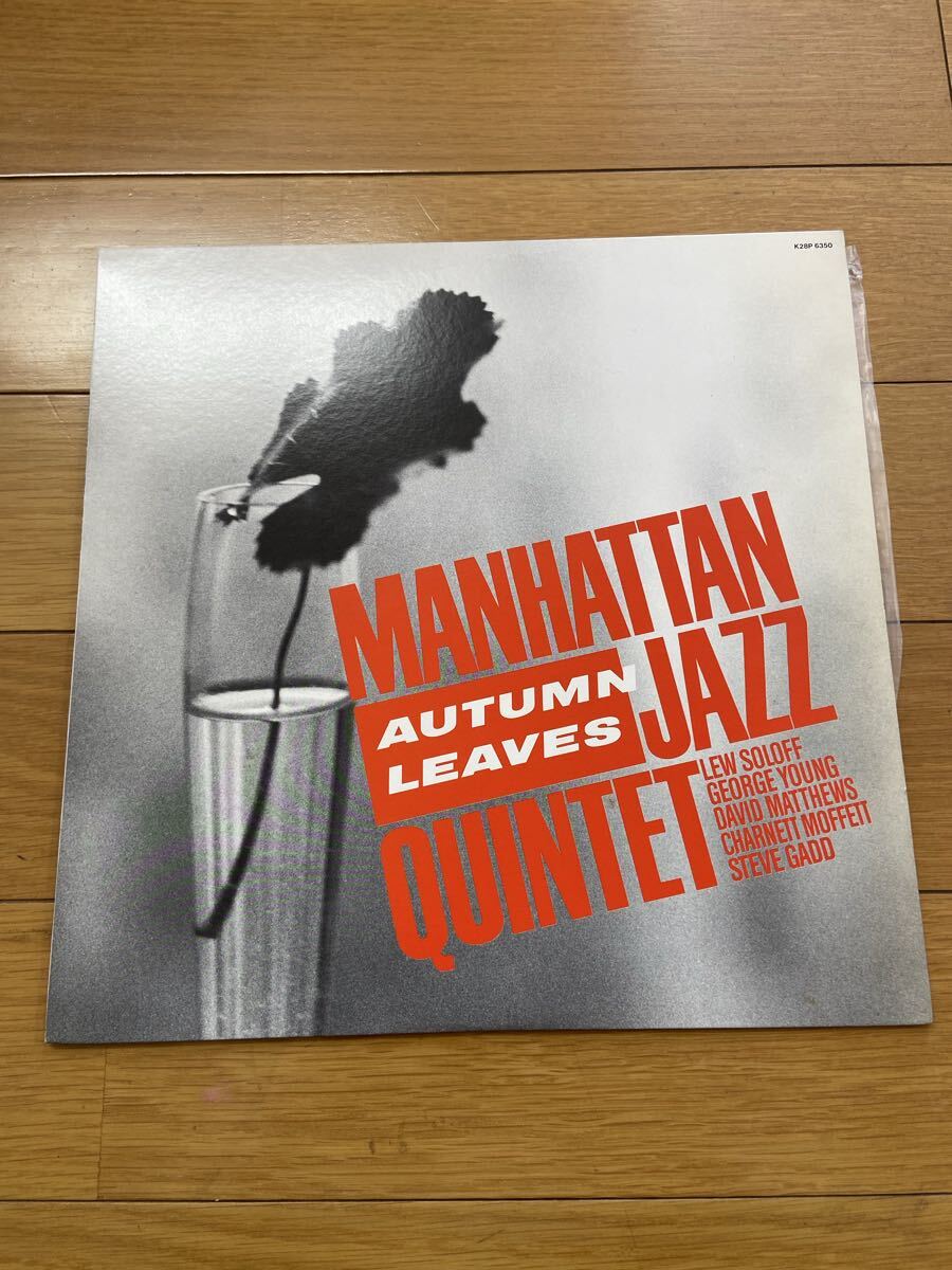 H05265② LP Manhattan ジャズ クインテット 枯葉 レコード
