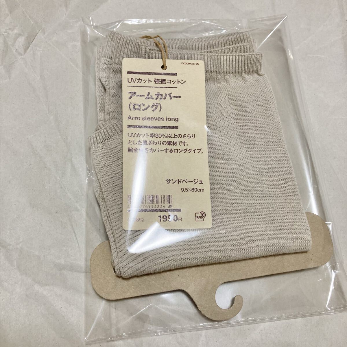 タグ付き新品　無印良品　muji UVカット　強撚コットン　アームカバー　ロング　サンドベージュ　ロングタイプ　日焼け止め